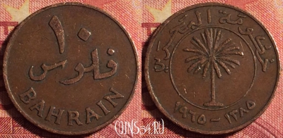 Бахрейн 10 филсов 1965 года, KM# 3, 174j-052