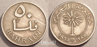 Бахрейн 50 филсов 1965 года (١٣٨٥), см. сост., 84-024b