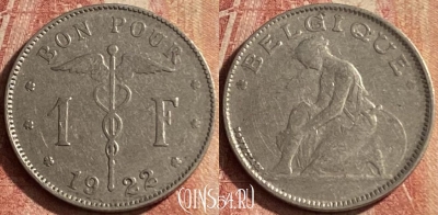 Бельгия 1 франк 1922 года, BELGIQUE, KM# 89, 107p-007