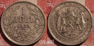 Болгария 1 лев 1925 года, Царь Борис III, KM# 37, 229-019