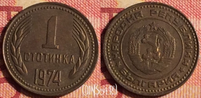 Болгария 1 стотинка 1974 года, KM# 84, 165j-021