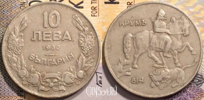 Болгария 10 левов 1930 года, KM# 40, 142-038