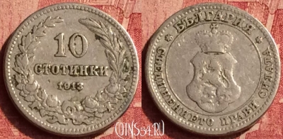 Болгария 10 стотинок 1913 года, KM# 25, 360o-091