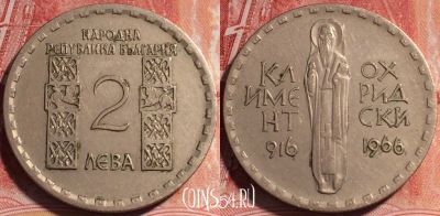 Болгария 2 лева 1966 года, KM# 73, 255-035