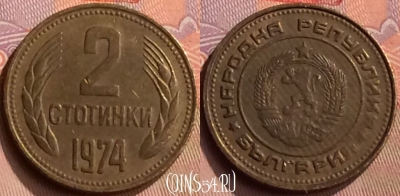 Болгария 2 стотинки 1974 года, KM# 85, 418-035