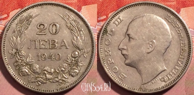 Болгария 20 левов 1940 года, KM# 47, a139-113
