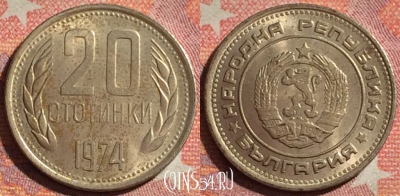 Болгария 20 стотинок 1974 года, KM# 88, 374-050