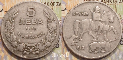 Болгария 5 левов 1930 года, KM# 39, 132-105