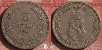 Болгария 5 стотинок 1913 года, KM# 24, 306k-144