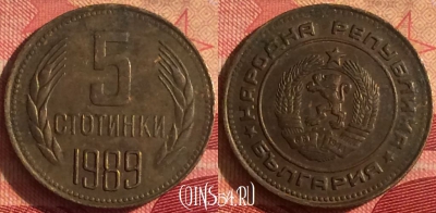 Болгария 5 стотинок 1989 года, редкая, KM# 86, 250i-129