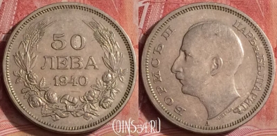 Болгария 50 левов 1940 года, KM# 48, 295k-123