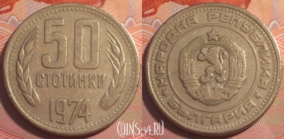 Болгария 50 стотинок 1974 года, KM# 89, b064-002