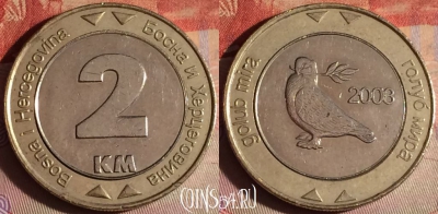 Босния и Герцеговина 2 марки 2003 года, KM# 119, 337g-098