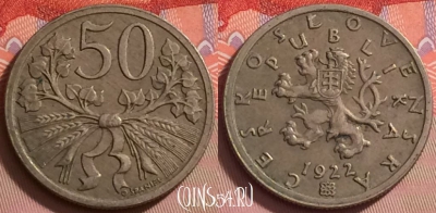 Чехословакия 50 геллеров 1922 года, KM# 2, 124j-073