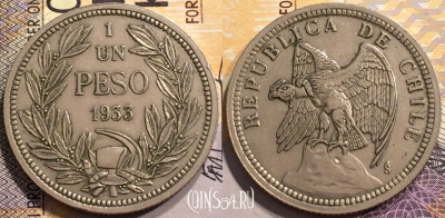 Чили 1 песо 1933 года, Кондор, 10 гр., KM# 176.1, 142-122