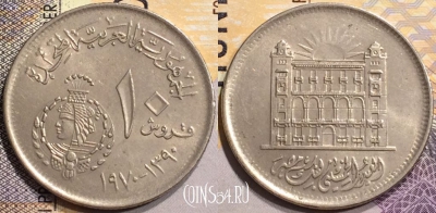 Египет 10 пиастров 1970 года (١٩٧٠), KM# 420, a060-033