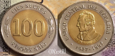 Эквадор 100 сукре 1997 года, KM# 101, UNC, 156-064