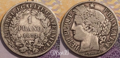Франция 1 франк 1872 года A, Серебро, KM# 822, 233-060
