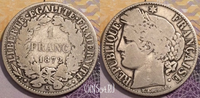 Франция 1 франк 1872 года K, Серебро, KM# 822, 233-057