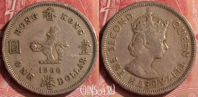 Гонконг 1 доллар 1960 года, KM# 31, 294l-122