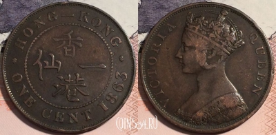 Гонконг 1 цент 1863 года, Королева Виктория, KM# 4