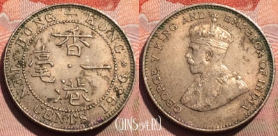 Гонконг 10 центов 1936 года, KM# 19, 268a-041