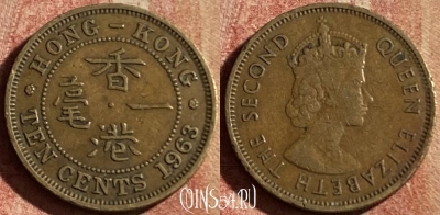 Гонконг 10 центов 1963 года, KM# 28.1, 182p-005
