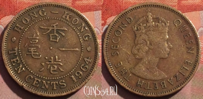 Гонконг 10 центов 1964 года, KM# 28.1, 263a-132