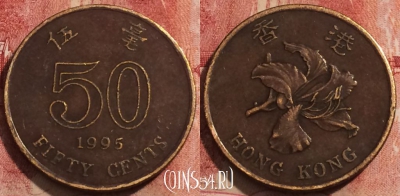 Гонконг 50 центов 1995 года, KM# 68, 232-021
