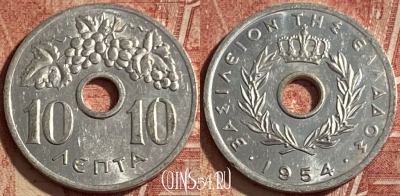 Греция 10 лепт 1954 года, KM# 78, 084q-137 ♛