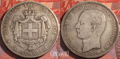 Монета Греция 5 драхм 1876 года, Серебро, Ag, KM# 46, a072-003