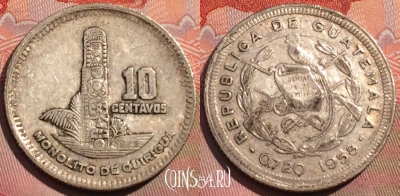 Гватемала 10 сентаво 1958 года, Ag, KM# 256, 268a-144