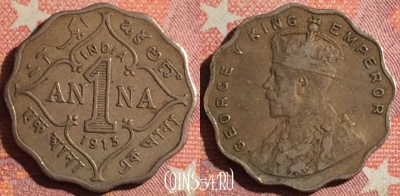 Индия (Британская) 1 анна 1913 года, KM# 513, 362-071