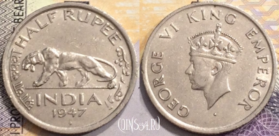 Индия (Британская) 1/2 рупии 1947 года, KM# 553, a079-047