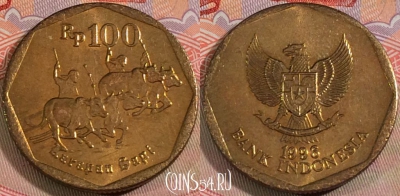 Индонезия 100 рупий 1996 года, KM# 53, 138b-068