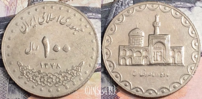 Иран 100 риалов 1999 года (۱۳۷۸), KM# 1261.2, a100-001