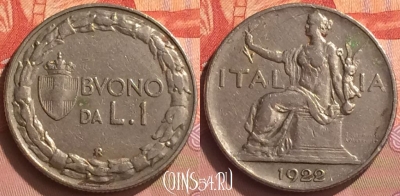 Италия 1 лира 1922 года, KM# 62, 071o-018