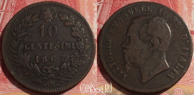 Италия 10 чентезимо 1867 года .OM., KM# 11, 080c-090