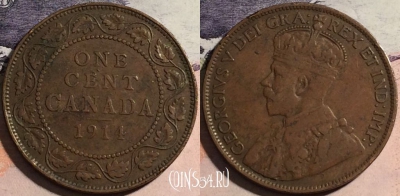 Канада 1 цент 1914 года, Король Георг V, KM# 21, a116-040