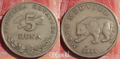 Хорватия 5 кун 1993 года, KM# 11, 074b-037