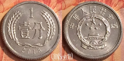 Китай 1 фэнь 2015 года, КМ# 1, 078n-032