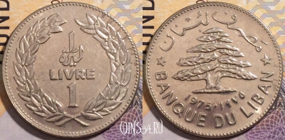 Ливан 1 ливр 1975 года, KM# 30, 204-063
