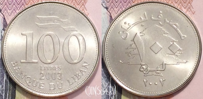 Ливан 100 ливров 2003 года (٢٠٠٣), KM 38a, 126-089