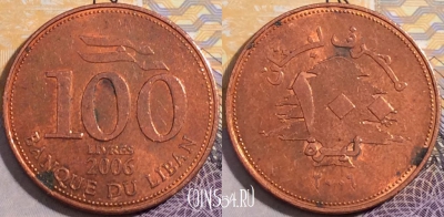 Ливан 100 ливров 2006 года, KM# 38b, 193-049