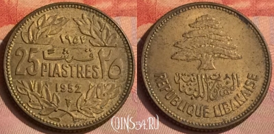 Ливан 25 пиастров 1952 года, KM# 16, 288o-143