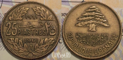 Ливан 25 пиастров 1961 года, KM 16, 124-049