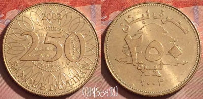 Ливан 250 ливров 2003 года, KM# 36, 258k-073