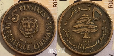 Ливан 5 пиастров 1961 года, KM# 21, 204-015
