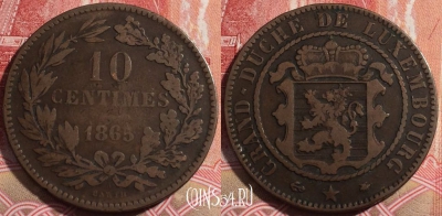 Люксембург 10 сантимов 1865 года, KM# 23, 221-046