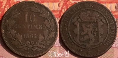 Люксембург 10 сантимов 1865 года, KM# 23, 392o-122 ♛
